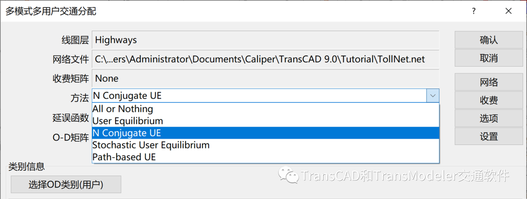 多模式多用戶交通分配模型的詳細(xì)功能