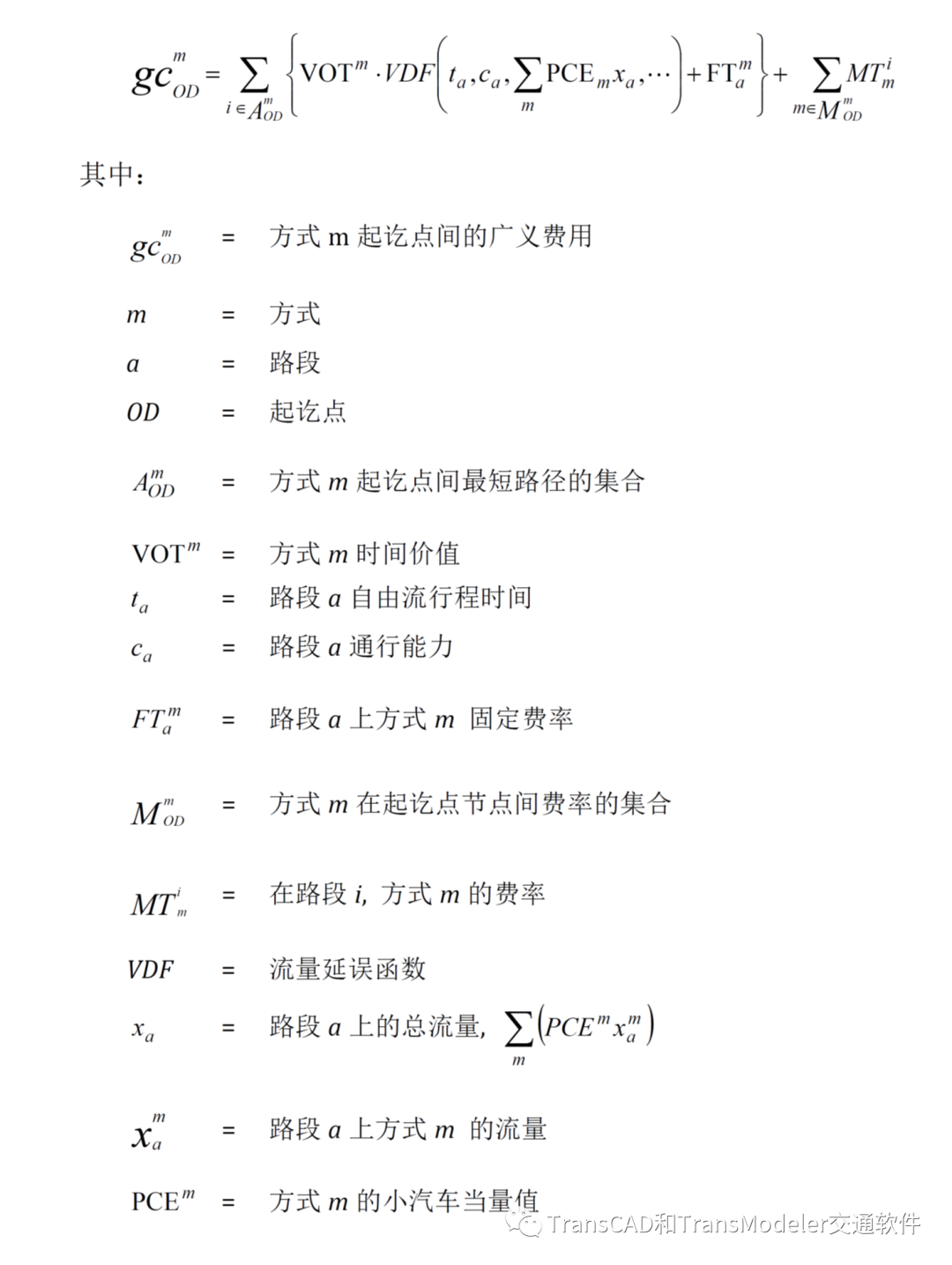 多模式多用戶交通分配模型的詳細功能