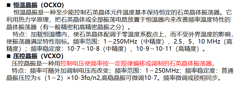 晶振