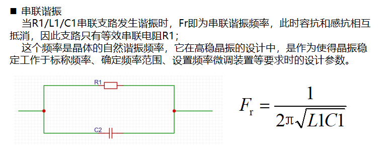 晶振