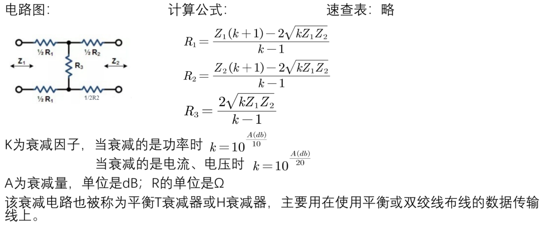 衰减电路