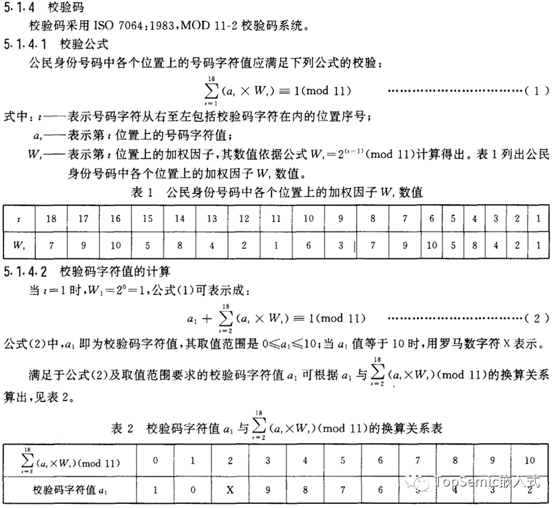 校验