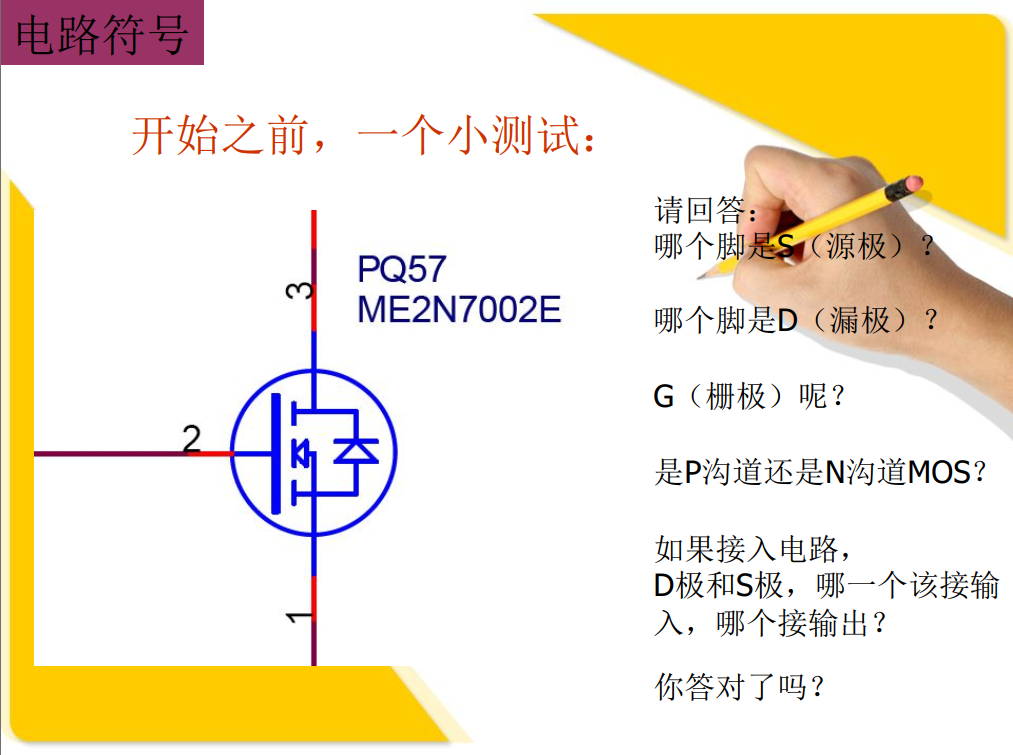 MOS管