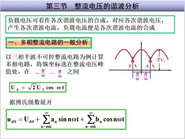 整流电路