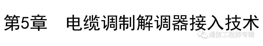 调制解调器