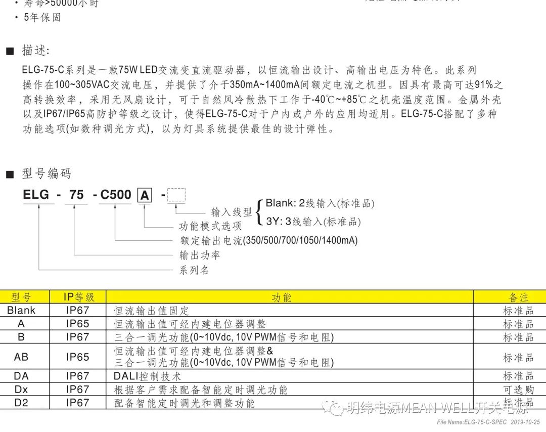 明纬电源