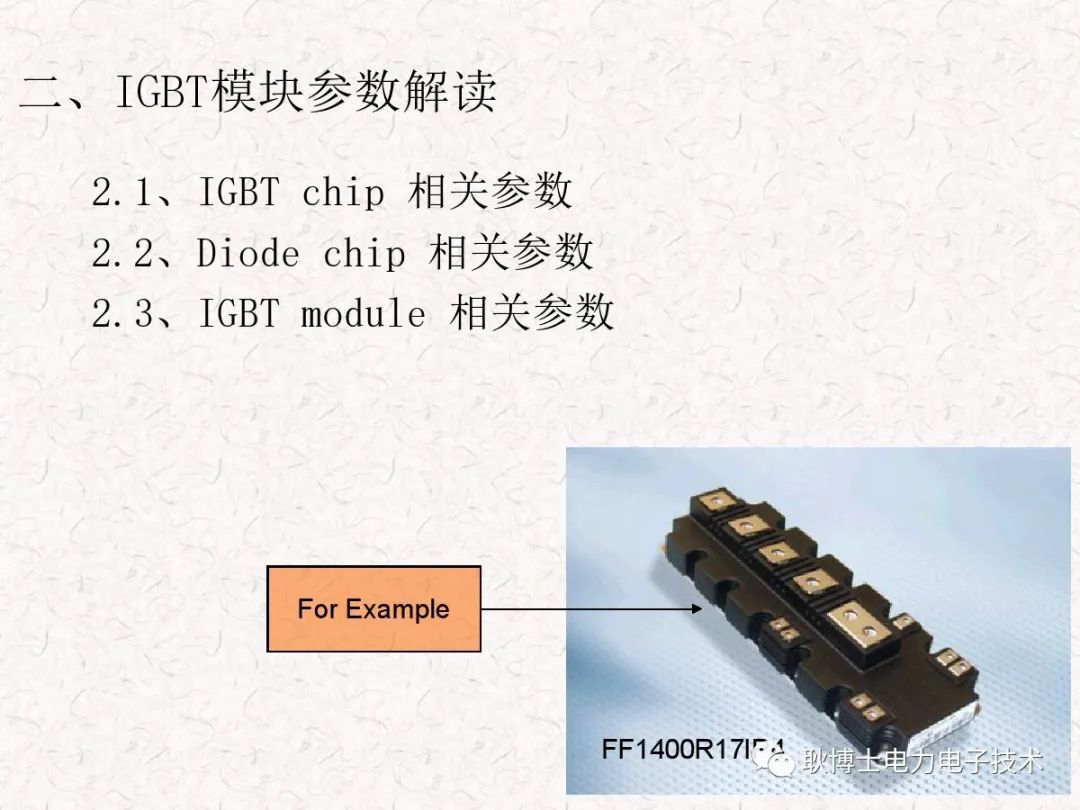 IGBT模块