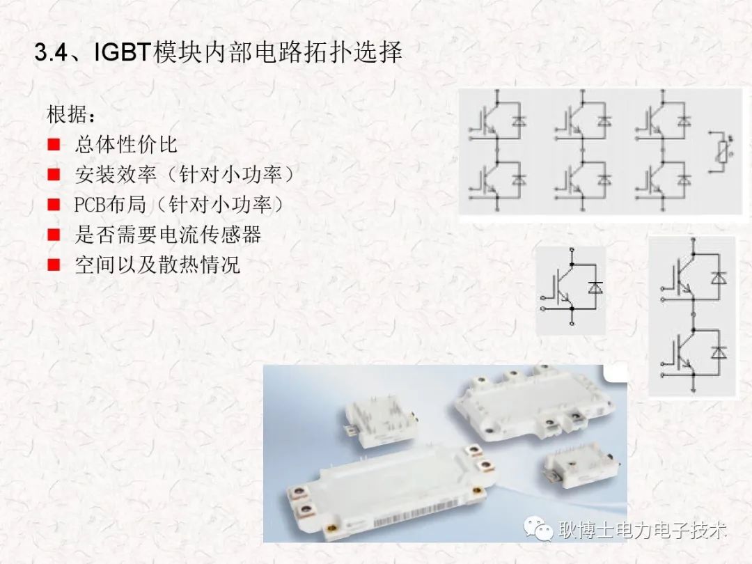 IGBT模块