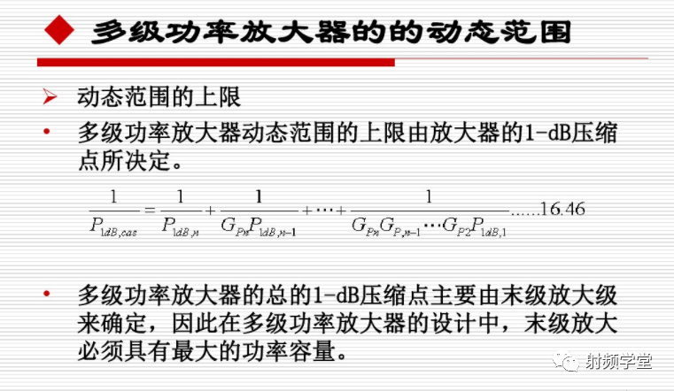 微波放大器