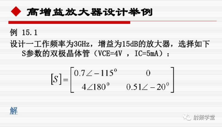 微波放大器