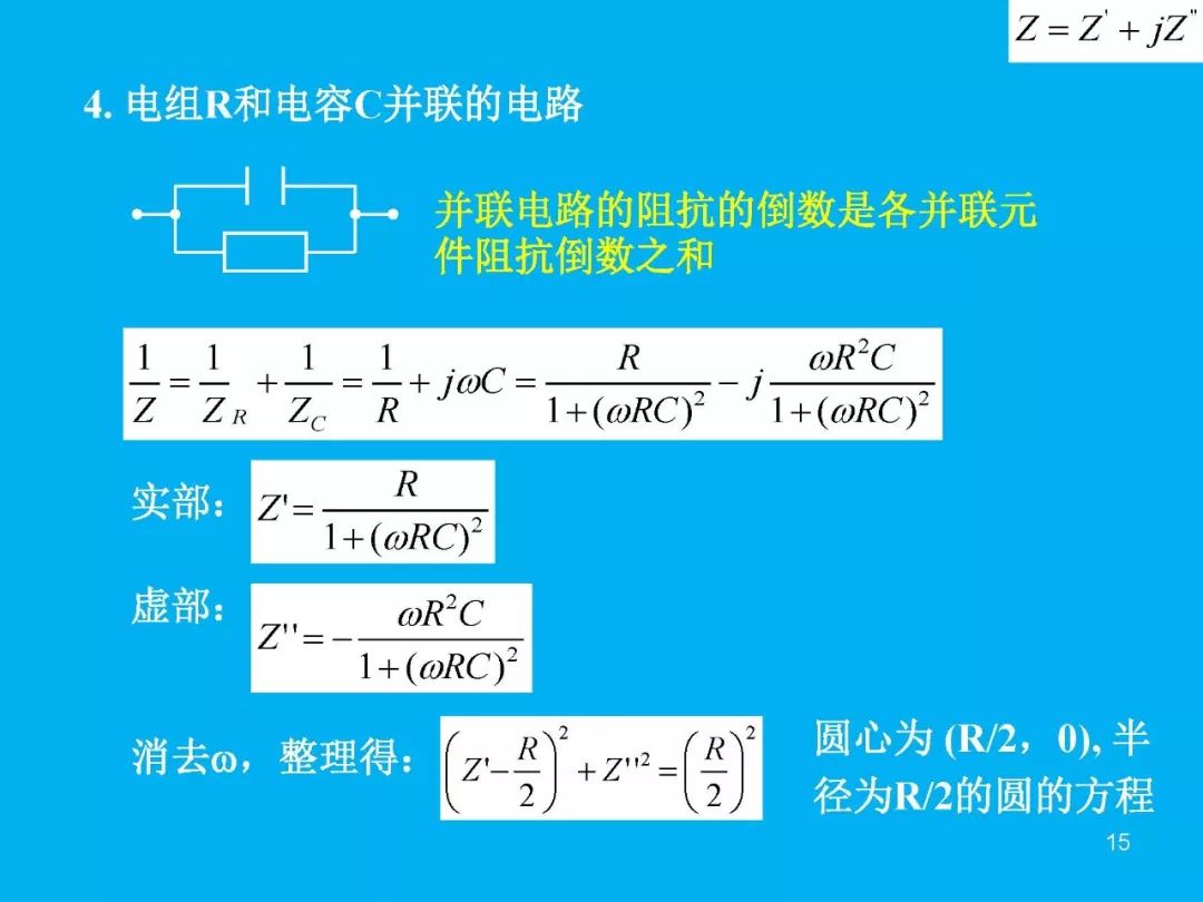 电解质