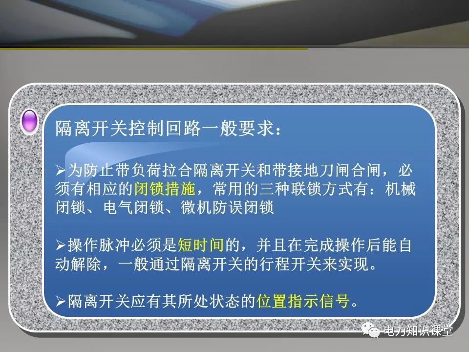 隔离开关