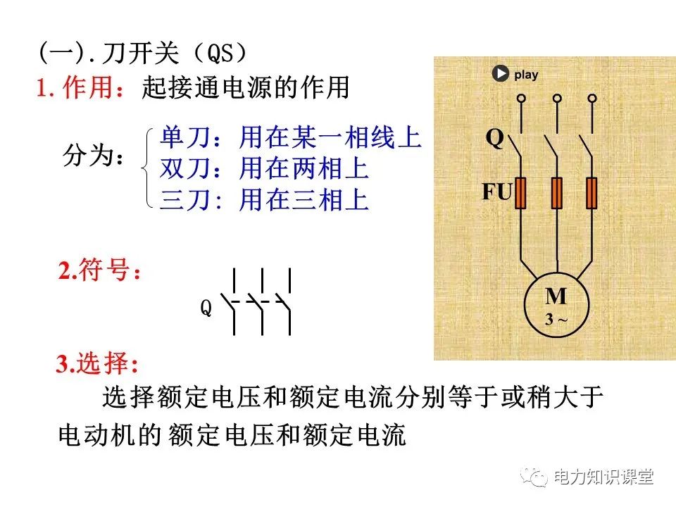 继电器