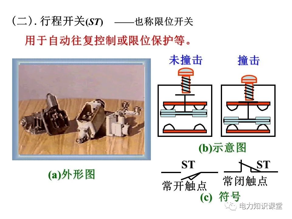 继电器