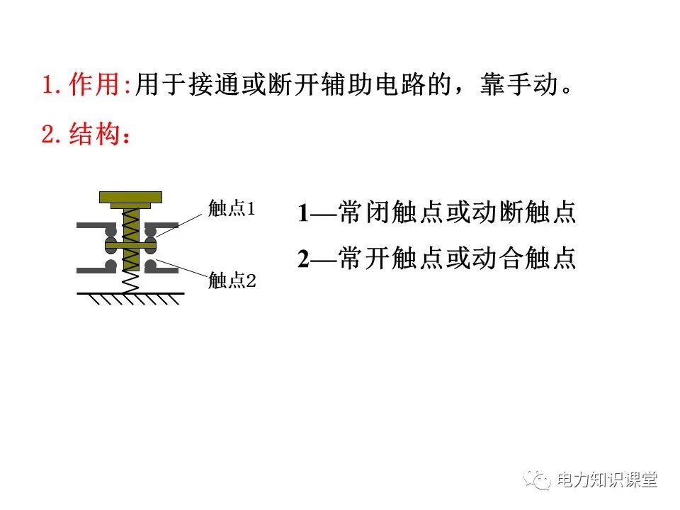 继电器