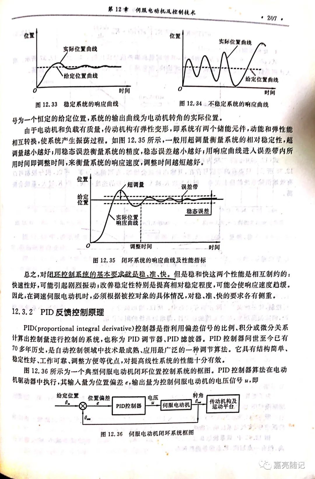 控制系统