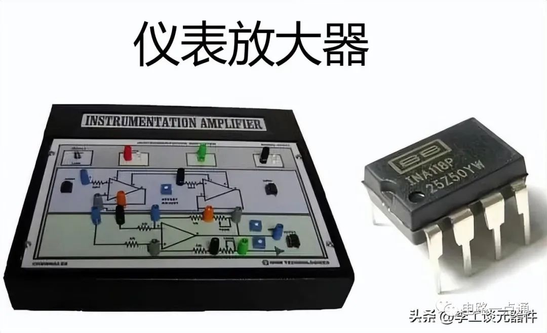 仪表放大器