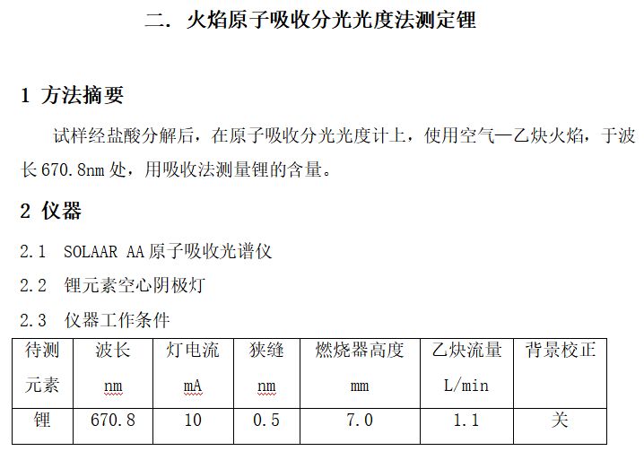 正极材料