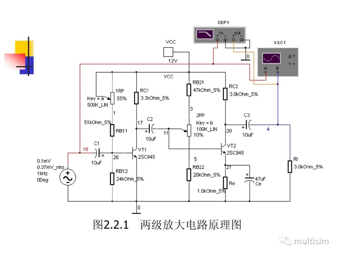 多级放大电路