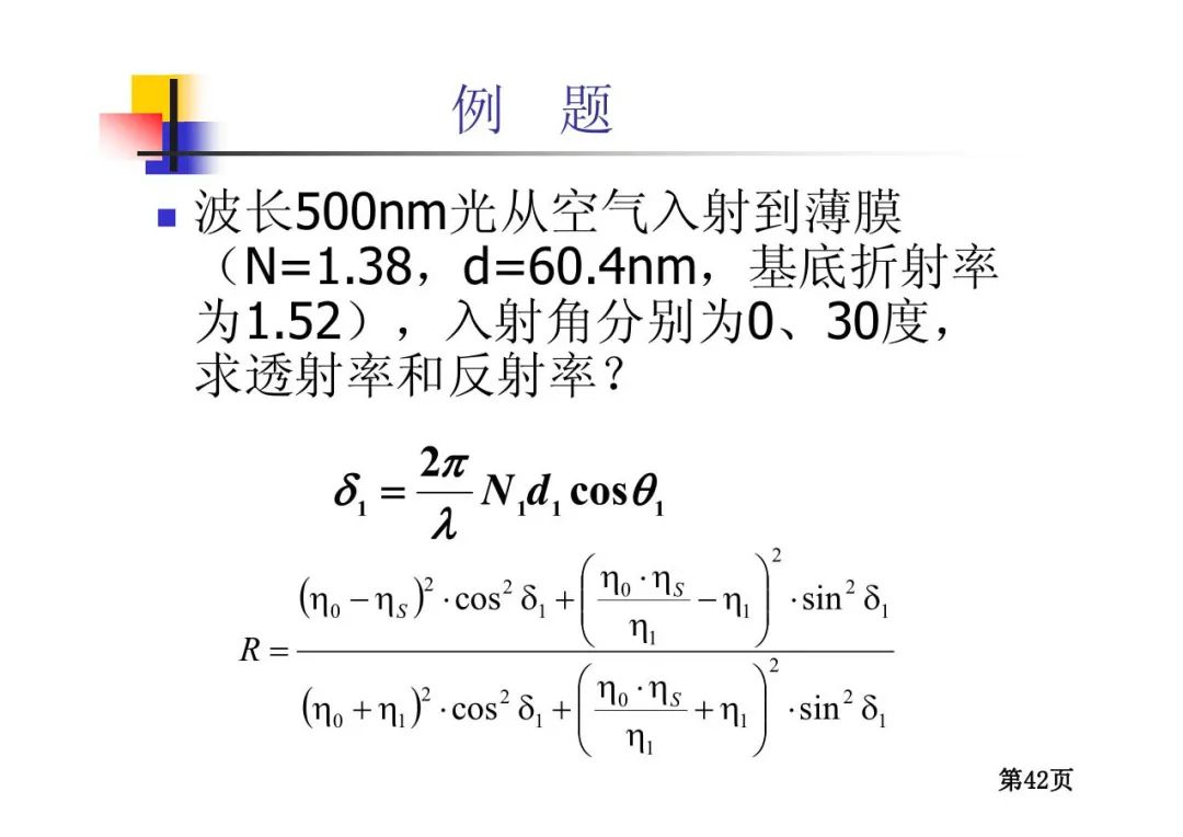 光学薄膜