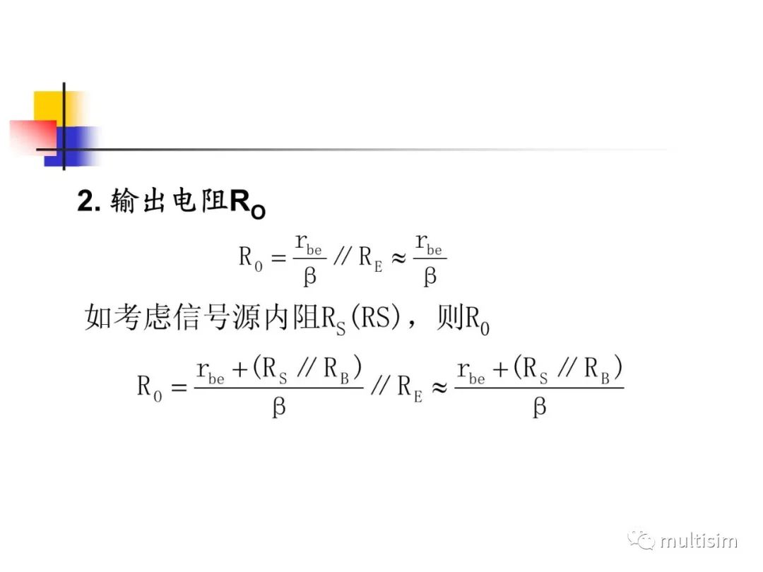 射极跟随器