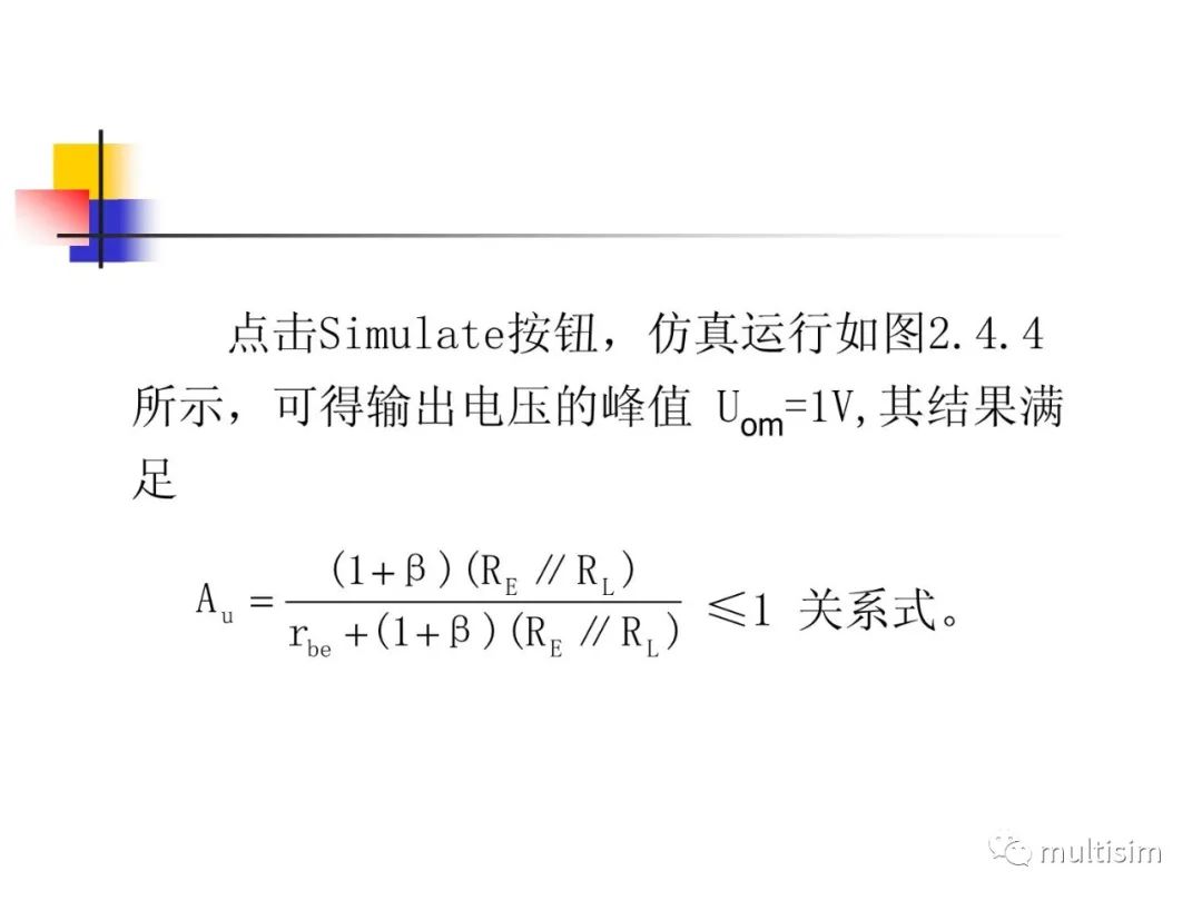 射极跟随器