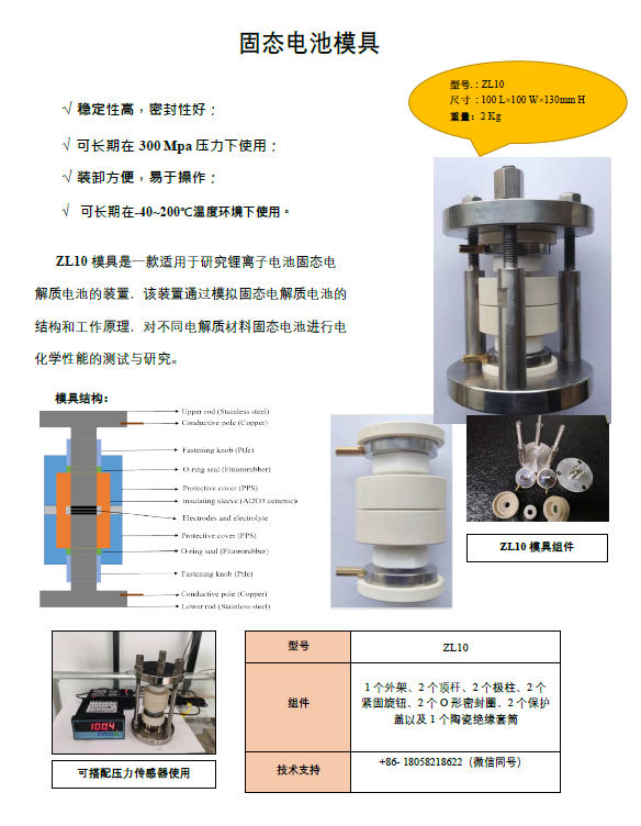 固态电池