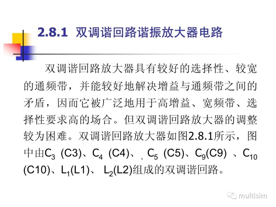 谐振放大器