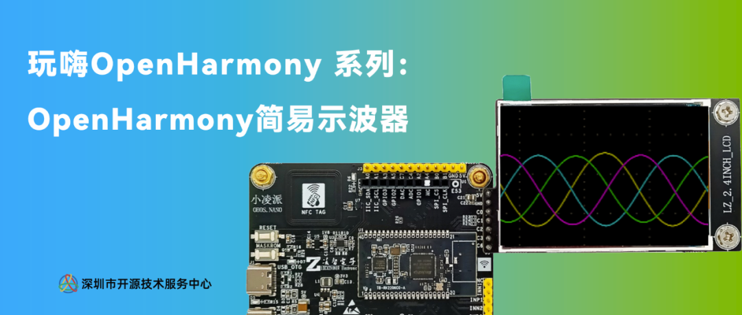 OpenHarmony