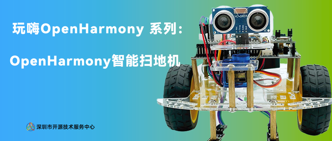 OpenHarmony