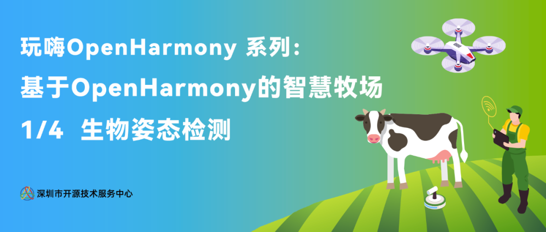 OpenHarmony