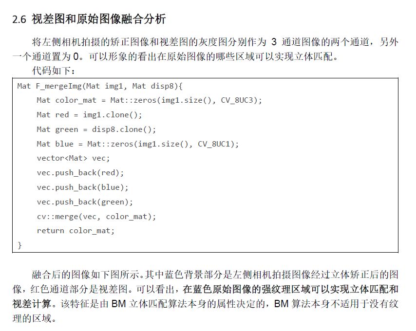 双目视觉