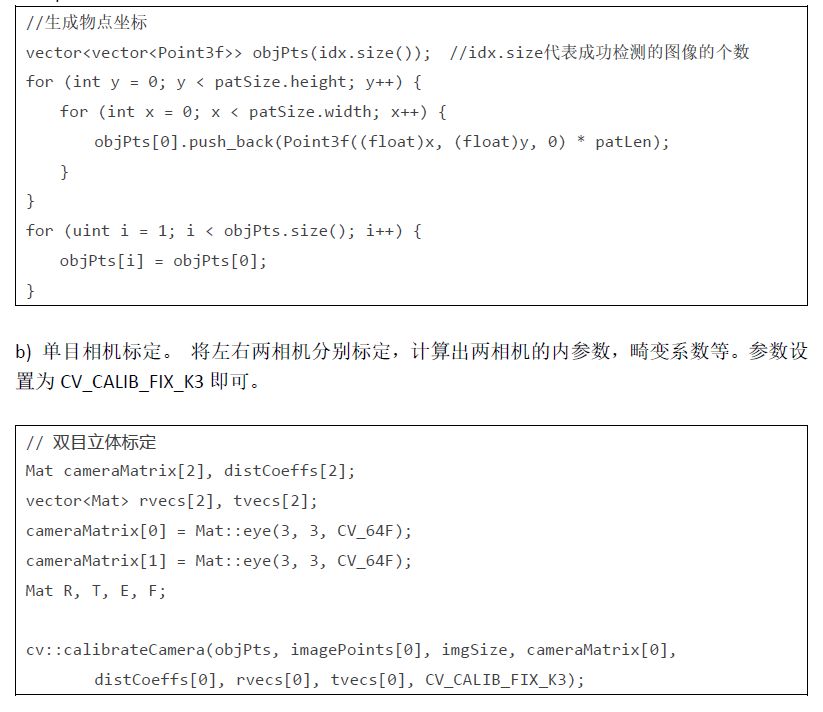 双目视觉