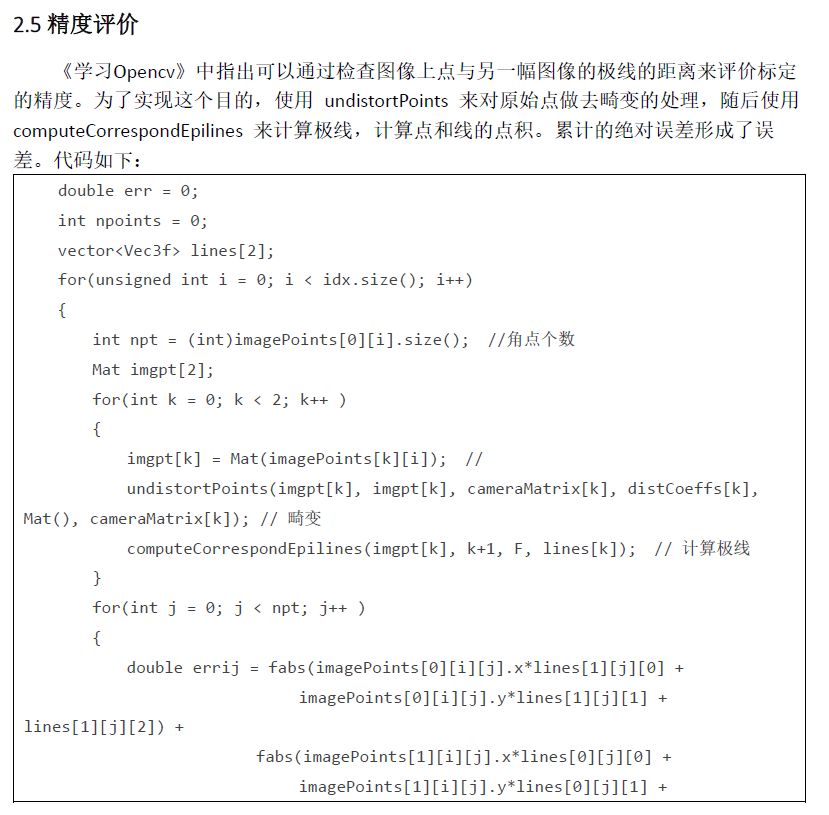 双目视觉