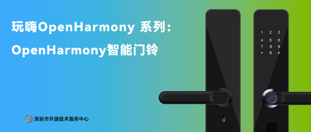 OpenHarmony