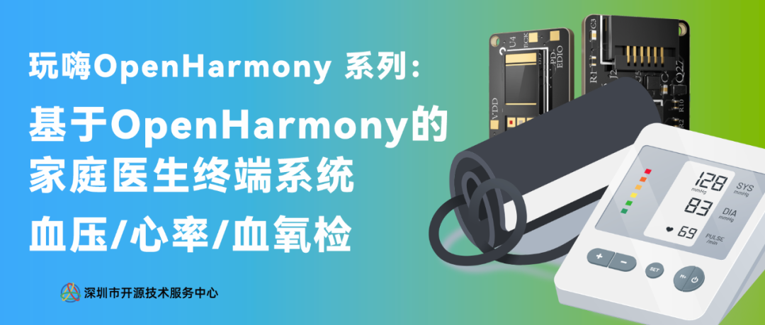 OpenHarmony