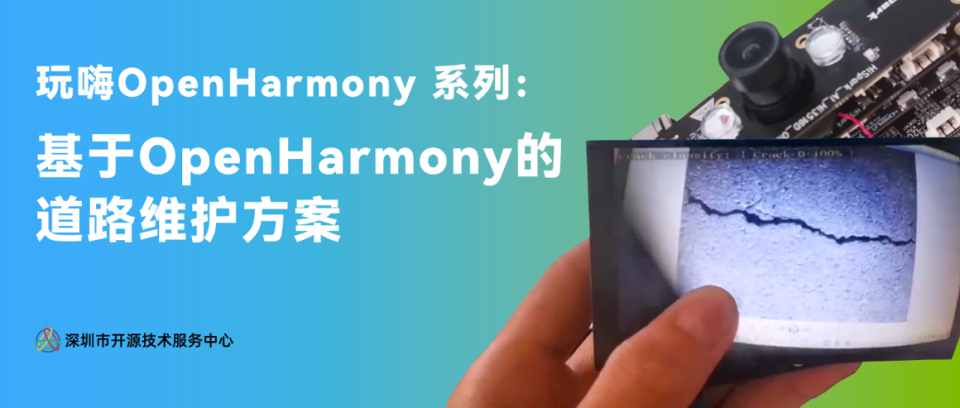 OpenHarmony