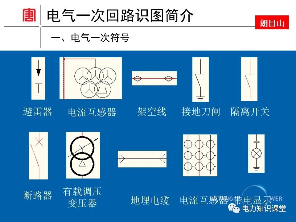 电气