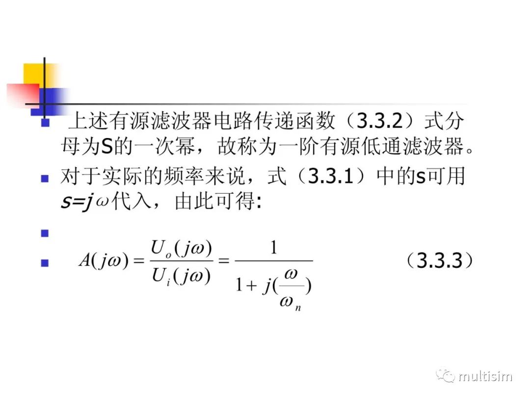 有源滤波器