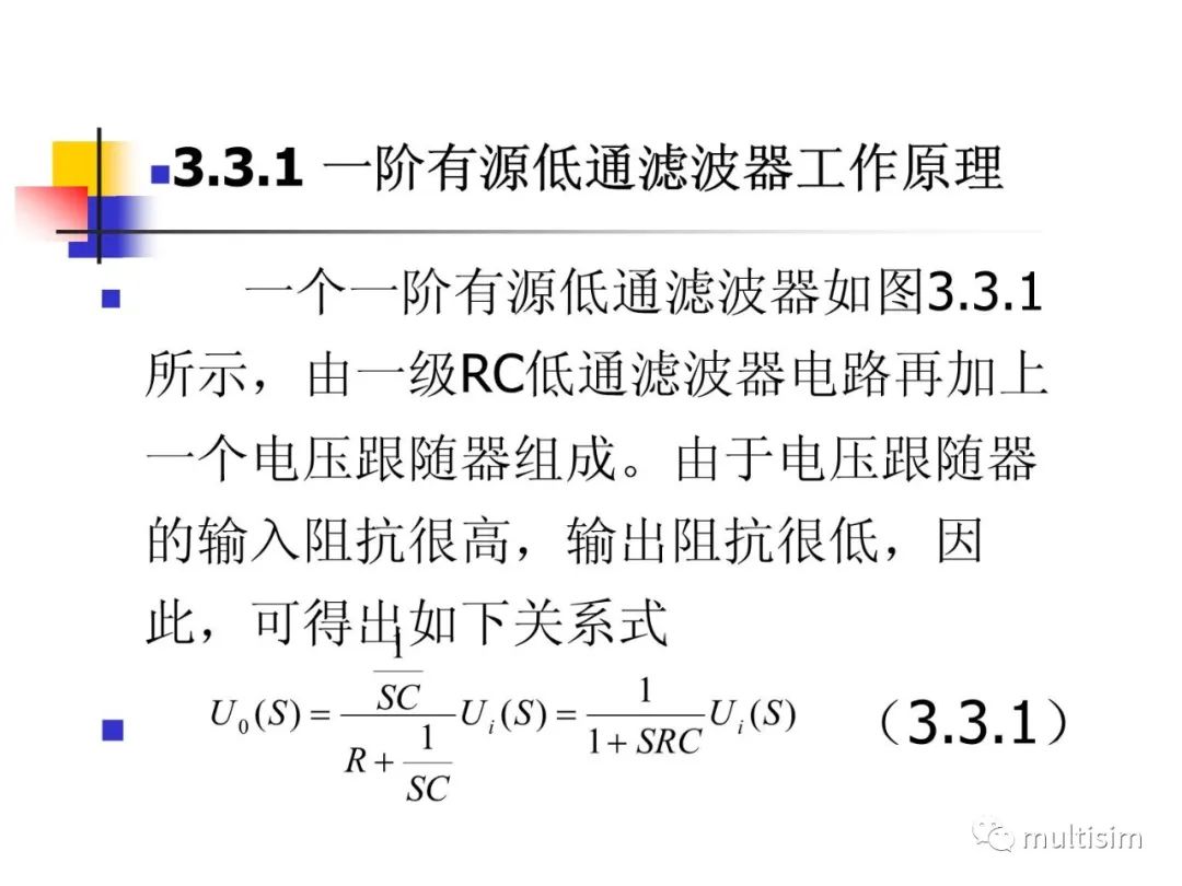 有源滤波器