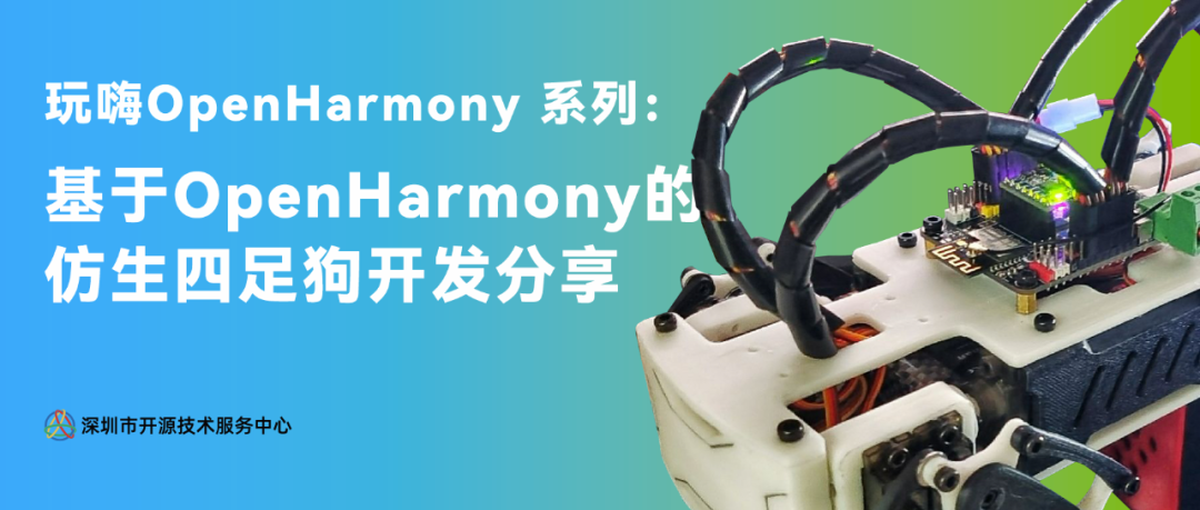 OpenHarmony