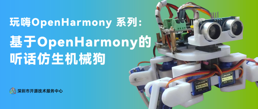 OpenHarmony