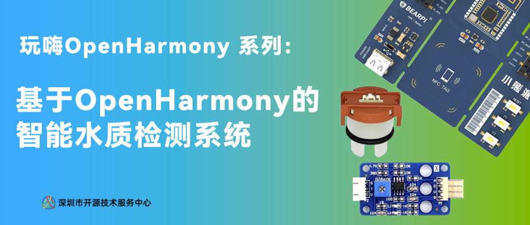 OpenHarmony