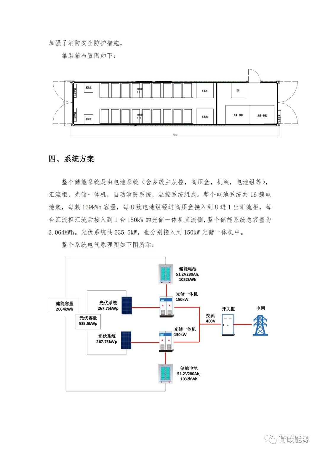 储能