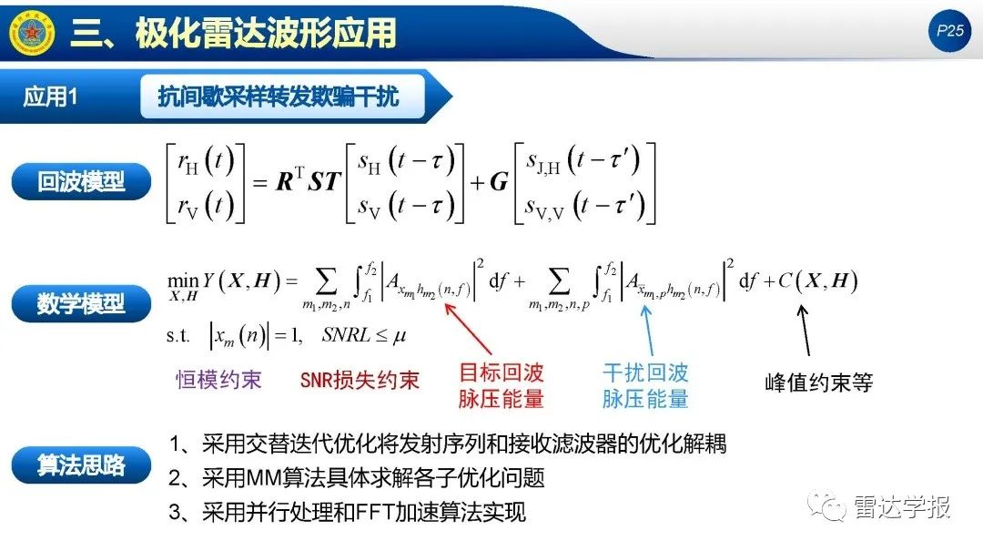 雷达