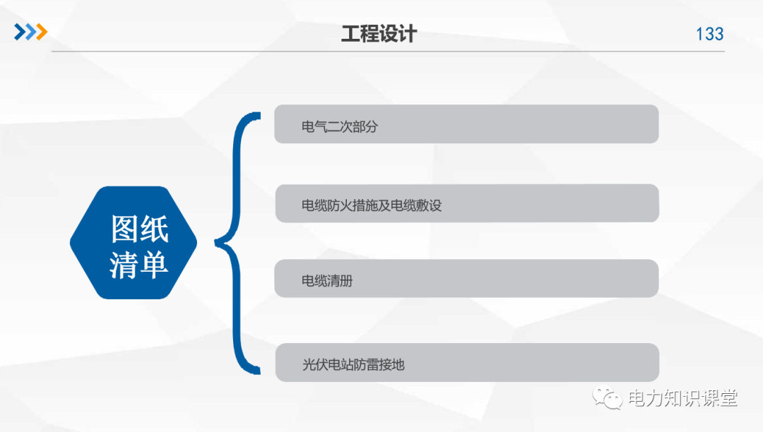 光伏并网系统