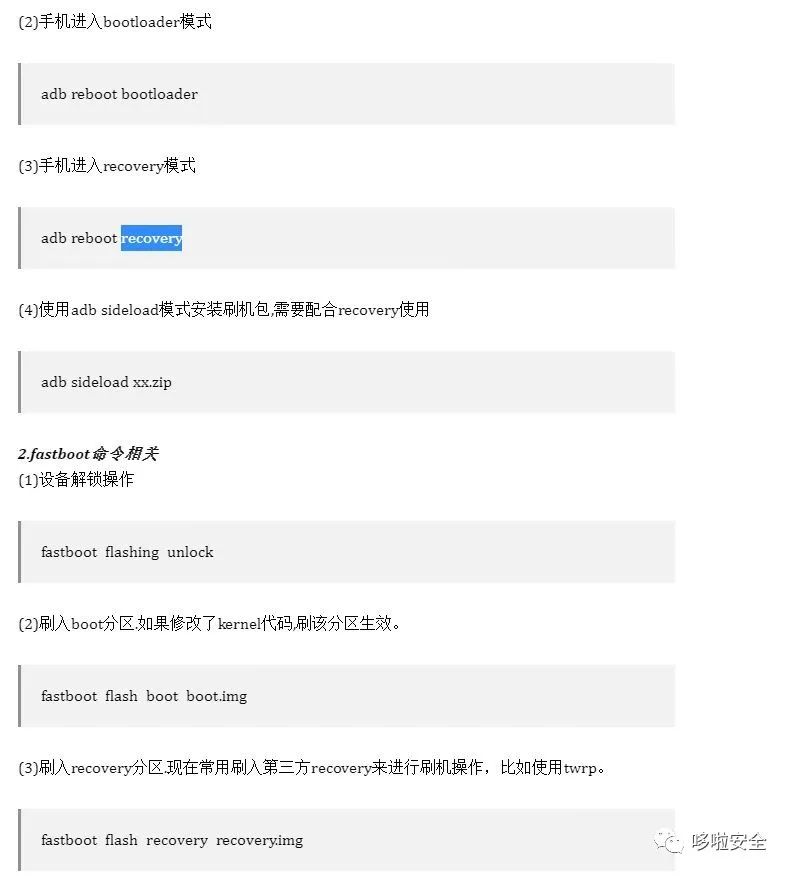 Android系统