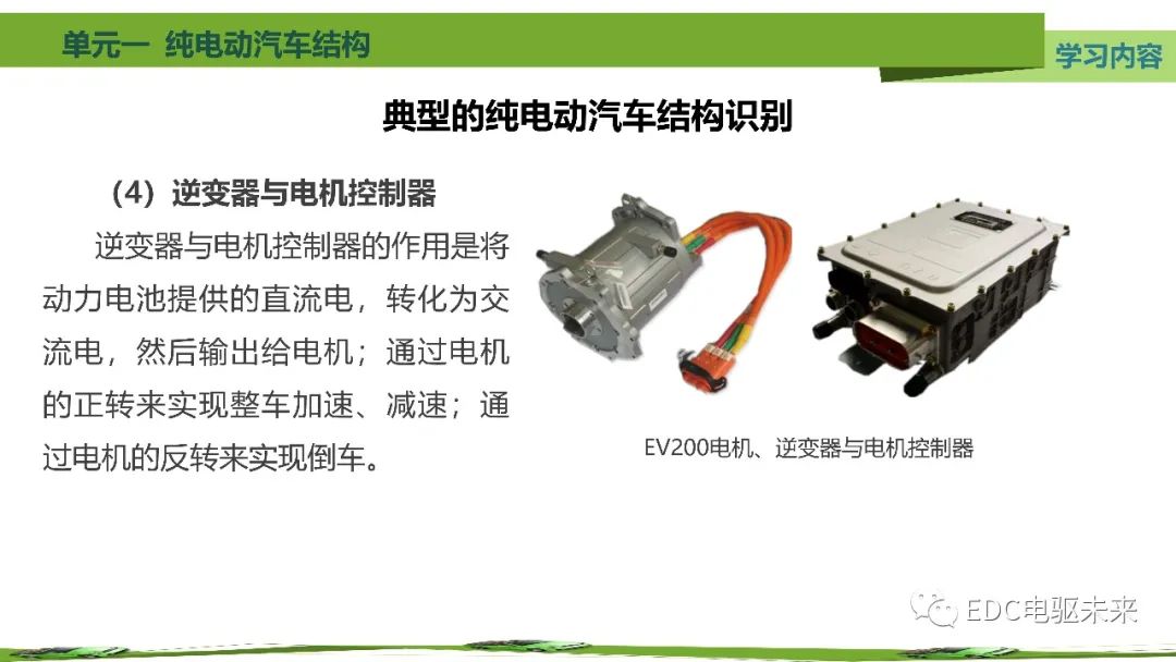 纯电动汽车