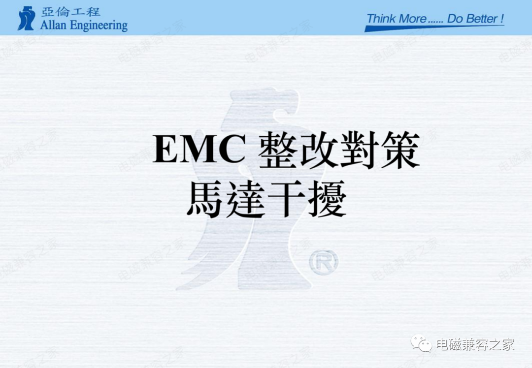 emc