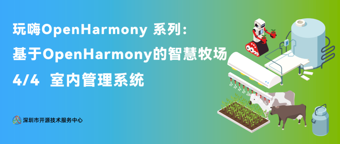 OpenHarmony